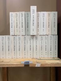 本田安次著作集