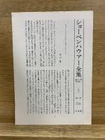 ショーペンハウアー全集