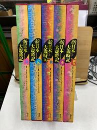 カラー版　新日本大歳時記