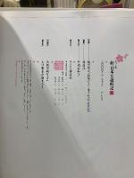 カラー版　新日本大歳時記