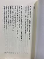 別冊　自宅でも体感できる 玉川温泉の岩盤浴で病気を克服した人々の記録