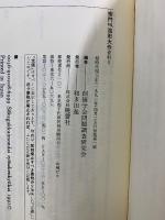 宗門vs.池田大作 : 資料