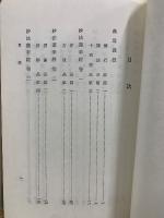 訓訳妙法蓮華経并開結