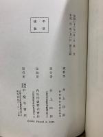 訓訳妙法蓮華経并開結