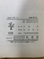 剣道の習い方