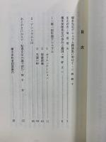 ちいろば牧師の黙想　ちいろば牧師のメッセージ　ちいろば牧師アシュラムを語る