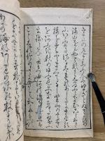 名所歌集　二編　上中下