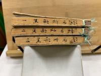 名所歌集　二編　上中下