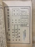 住蓮山安楽寺　鹿ヶ谷因縁談　一名 松虫鈴虫物語