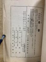 祈りつゝ生きる體驗