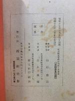 電力国家管理の現状と其将来