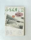 ふらんす　1989年12月号