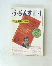 ふらんす　1990年4月号