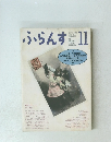 ふらんす　1989年11月号