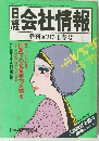 日経会社情報　季刊 87-II 春号