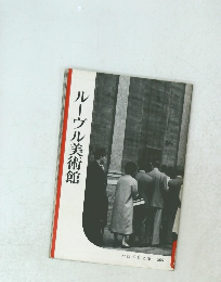 ルーヴル美術館