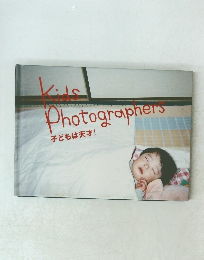 Kids Photographers 子どもは天才!