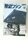 航空ファン　1995年4月号　No.484