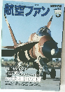航空ファン　1993年3月号　No.483