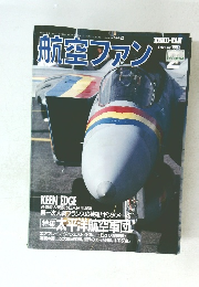 航空ファン　1993年2月号　No.482