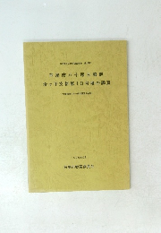芦屋市八十塚古墳群 岩ヶ平支群第10号墳の調査
