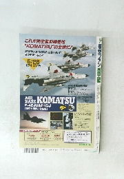 航空ファン 1993年7月号