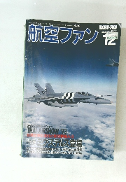 航空ファン　1993年12月号