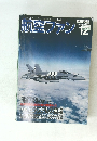 航空ファン　1993年12月号