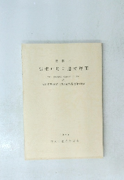 羽根戸原C遺跡群Ⅲ