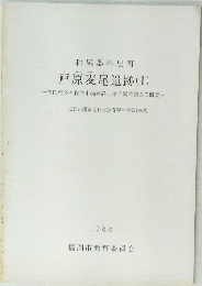 粕屋郡粕屋町　戸原麦尾遺跡 (1)　1988