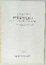 粕屋郡粕屋町　戸原麦尾遺跡 (1)　1988