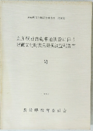 九州横断自動車道建設に伴う埋蔵文化財緊急発掘調査報告書Ⅶ