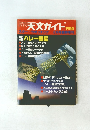 週刊 天文ガイド 1985年8月号