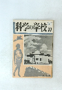 科学の学校　　3年　１１