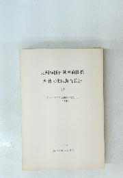 九州横断自動車道関係 埋蔵文化財調査報告 14 甘木市所在宮原遺跡の調査 I