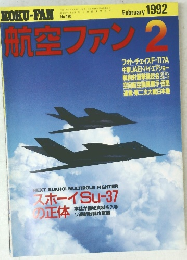 航空ファン　1992年2月号　No.470