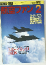 航空ファン　1992年2月号　No.470