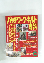 パッチワーク・キルト専科　1997年冬号 No.40 