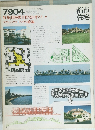 都市住宅 138号 (1979年4月号) ＜特集 : 低層集合住宅を考える⑦ タウンハウス アメリカ続編＞