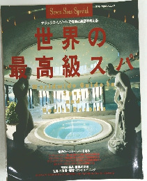 Seven Seas Special 世界の最高級スパ
