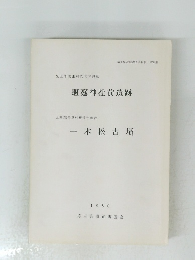 頭莚神社前遺跡