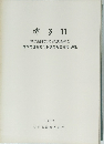 博多 11 博多遺跡群第33次調査報告　福岡市埋蔵文化財調査報告書第176集