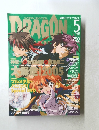 DRAGON MAGAZINE (ドラゴンマガジン) 2005年 05月号
