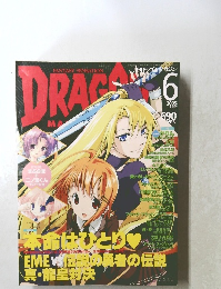 月刊ドラゴンマガジン　2005年6月号