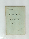 高校演劇 32 1972年夏
