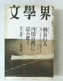 文学界　11月