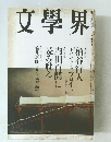 文学界　11月