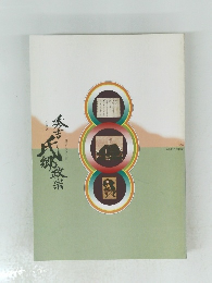 秀吉・氏郷・政宗