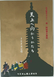 天上へ向かうかたち