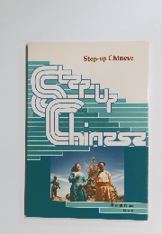 Step-up Chinese